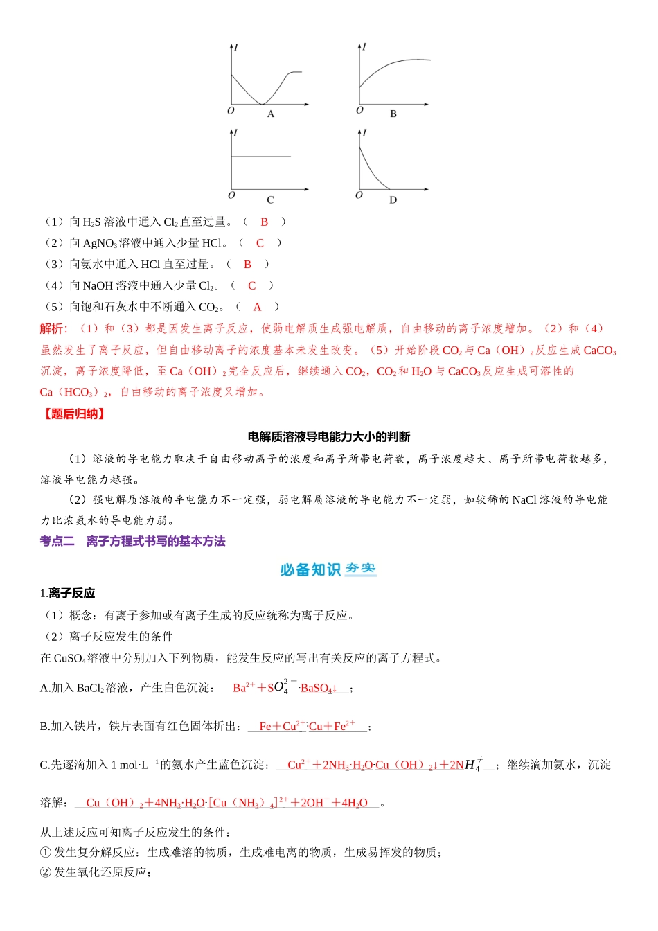 2026三维设计一轮总复习高中化学-第2讲　离子反应　离子方程式.docx_第3页