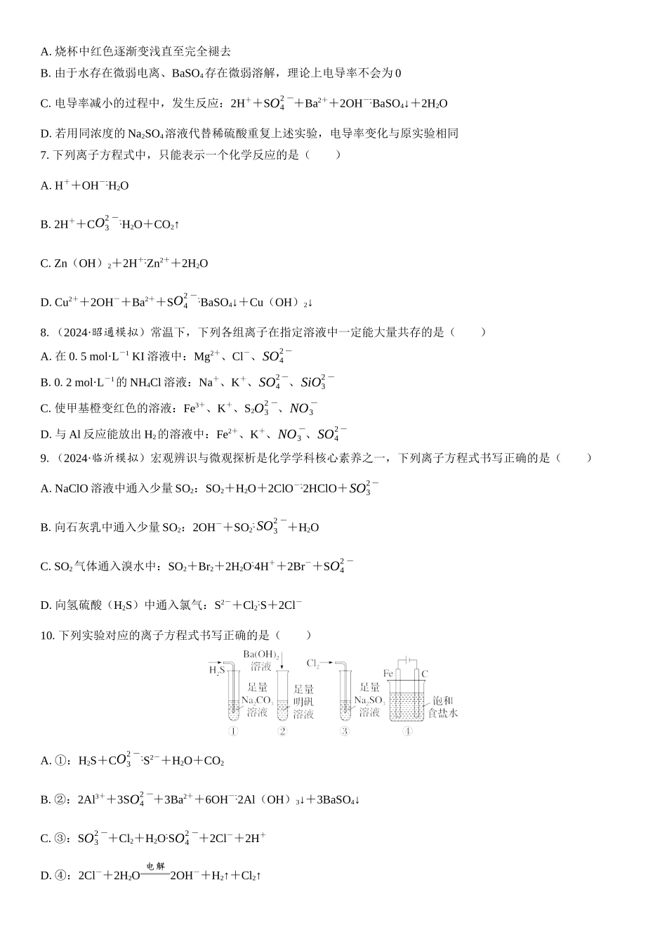 2026三维设计一轮总复习高中化学-第2讲　离子反应(1).docx_第2页