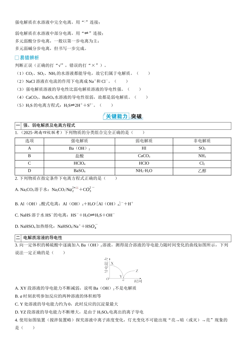 2026三维设计一轮总复习高中化学-第2讲　离子反应(2).docx_第2页