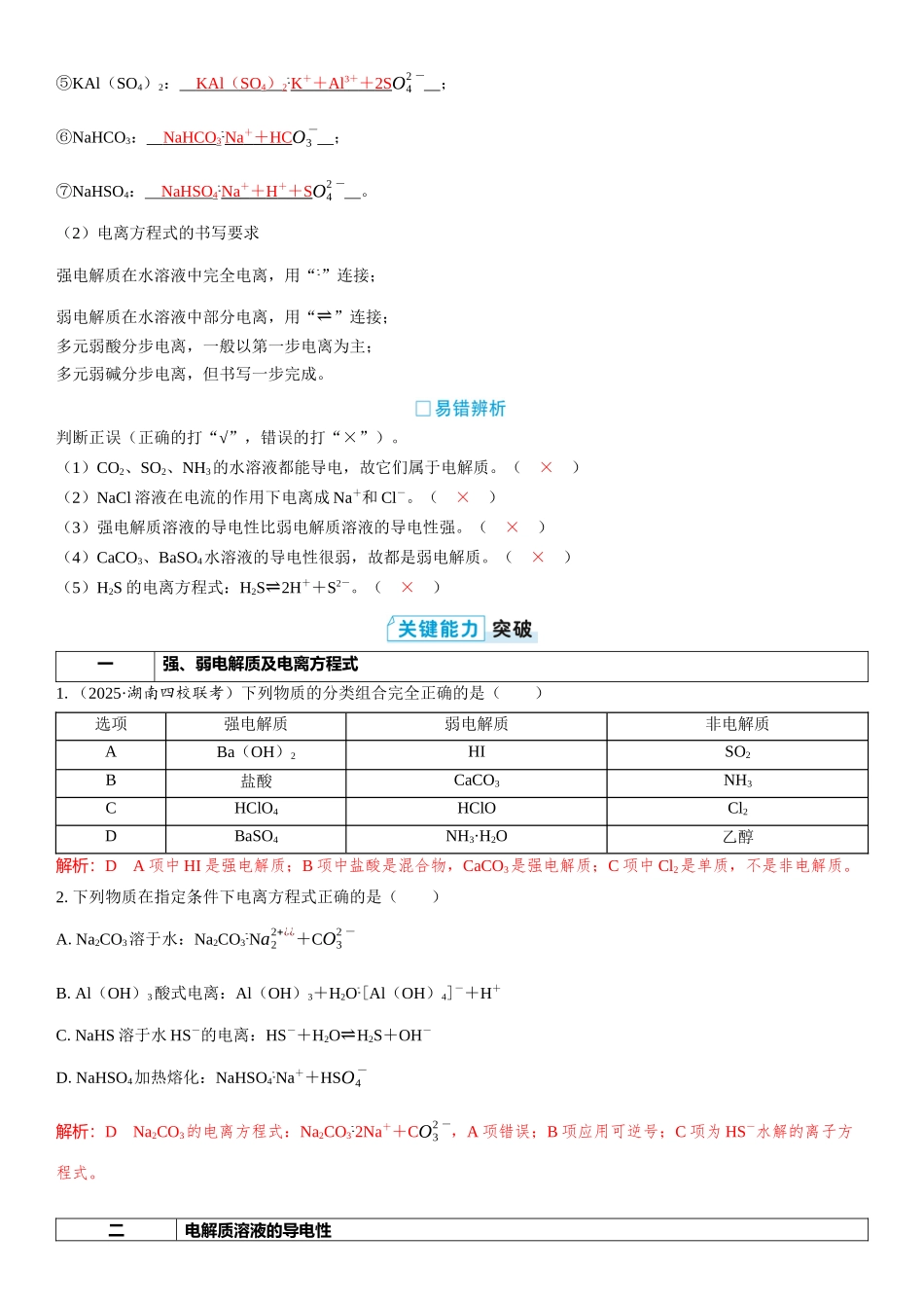 2026三维设计一轮总复习高中化学-第2讲　离子反应.docx_第2页