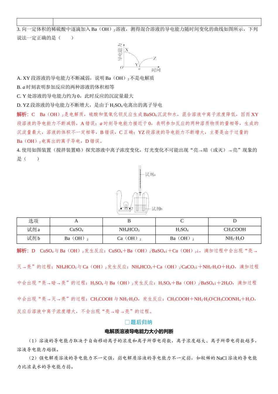 2026三维设计一轮总复习高中化学-第2讲　离子反应.docx_第3页