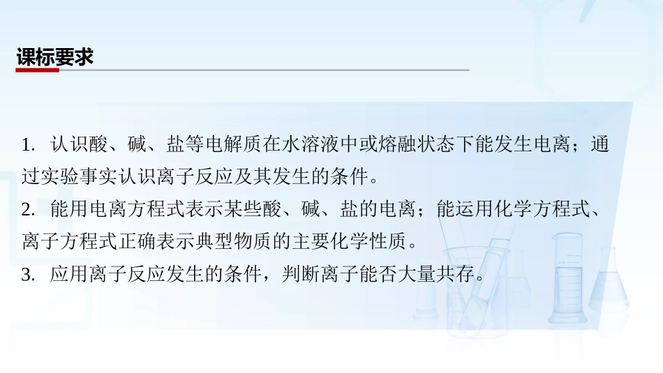 2026三维设计一轮总复习高中化学-第2讲　离子反应.pptx_第2页
