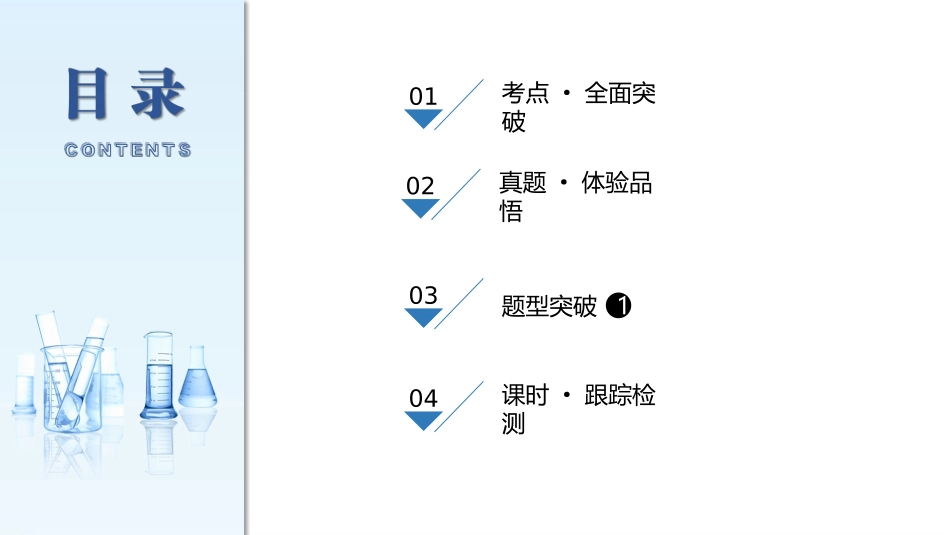 2026三维设计一轮总复习高中化学-第2讲　离子反应.pptx_第3页