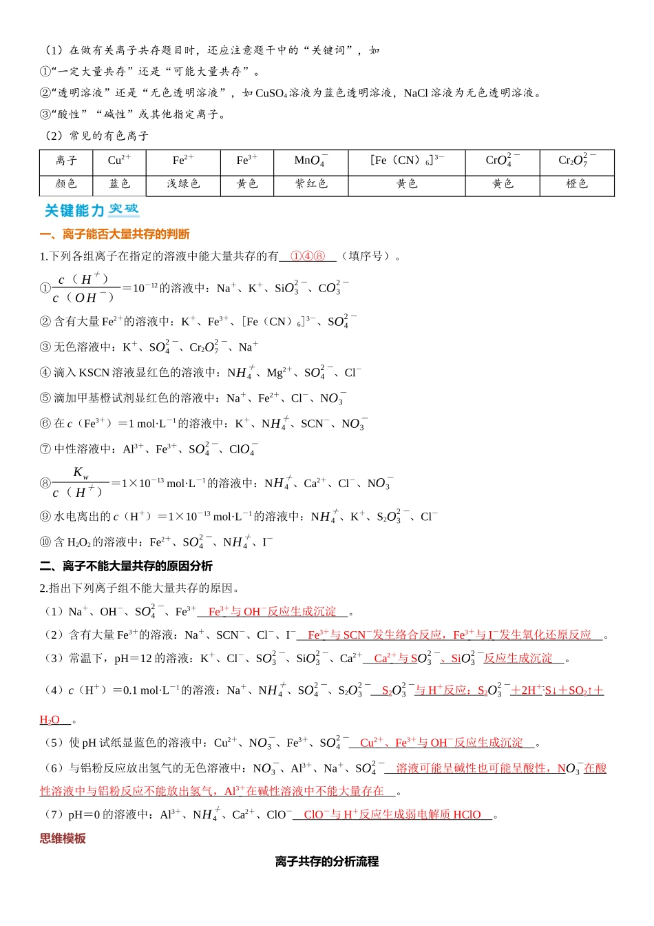2026三维设计一轮总复习高中化学-第3讲　离子共存　离子检验与推断.docx_第2页