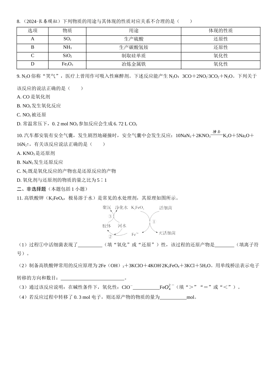 2026三维设计一轮总复习高中化学-第3讲　氧化还原反应的基本概念和规律(1).docx_第2页