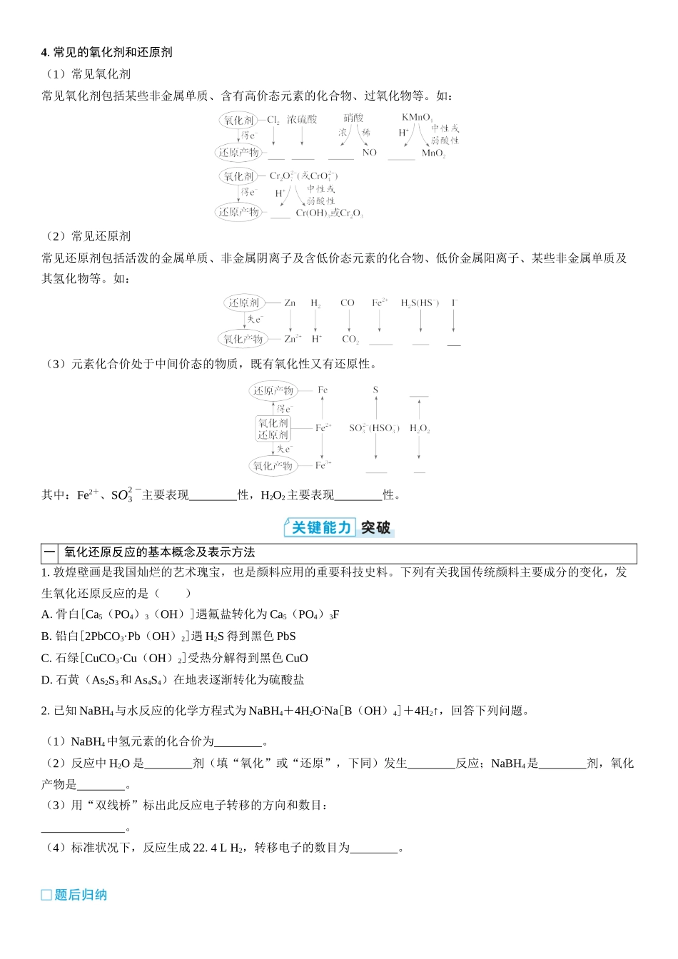 2026三维设计一轮总复习高中化学-第3讲　氧化还原反应的基本概念和规律(2).docx_第2页