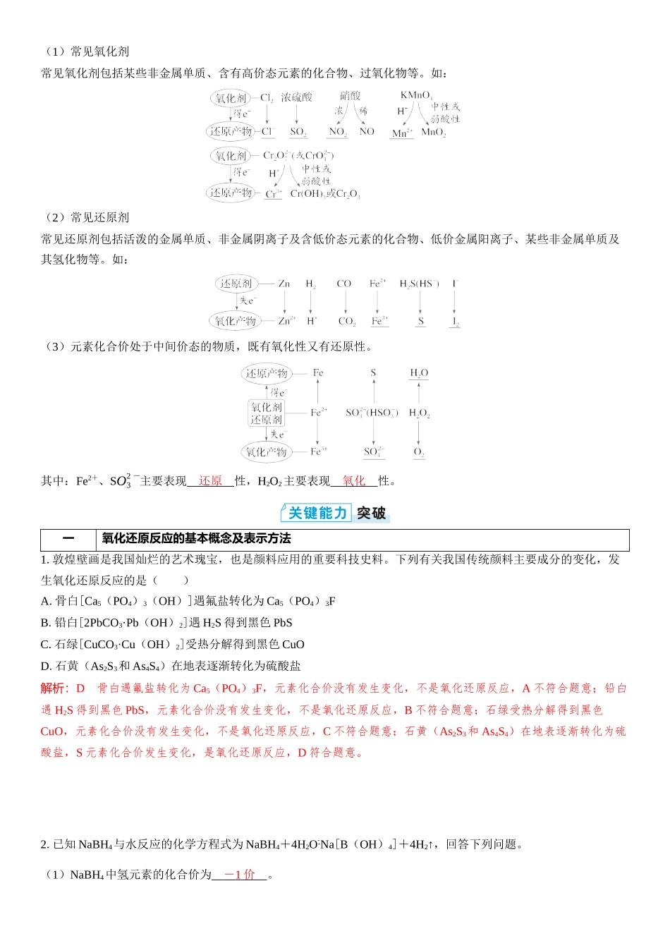 2026三维设计一轮总复习高中化学-第3讲　氧化还原反应的基本概念和规律.docx_第2页