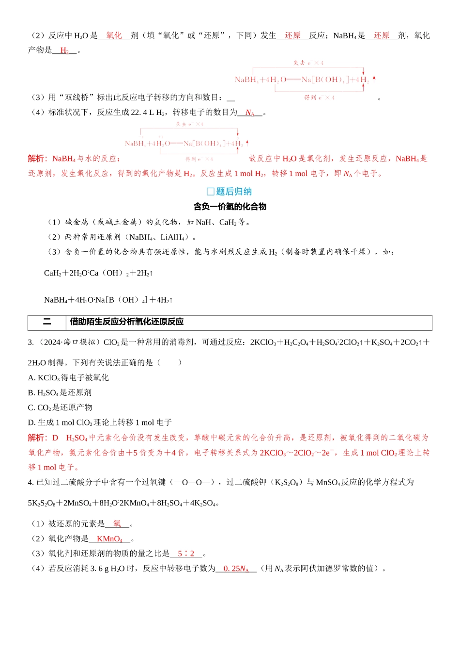 2026三维设计一轮总复习高中化学-第3讲　氧化还原反应的基本概念和规律.docx_第3页