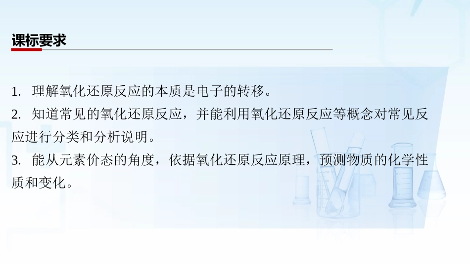 2026三维设计一轮总复习高中化学-第3讲　氧化还原反应的基本概念和规律.pptx_第2页
