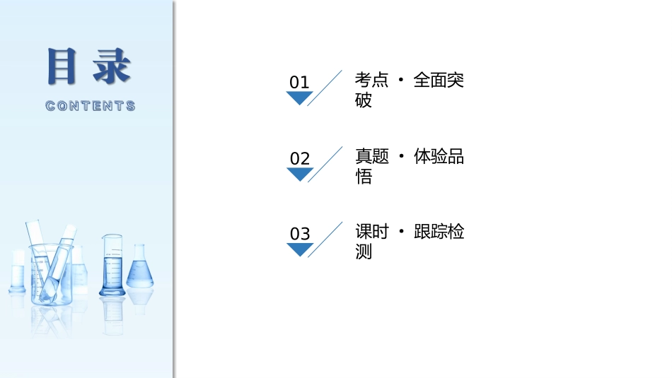 2026三维设计一轮总复习高中化学-第3讲　氧化还原反应的基本概念和规律.pptx_第3页