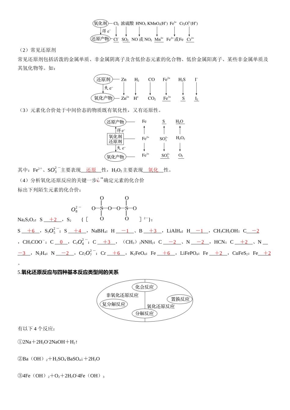 2026三维设计一轮总复习高中化学-第4讲　氧化还原反应的基本概念和规律.docx_第2页