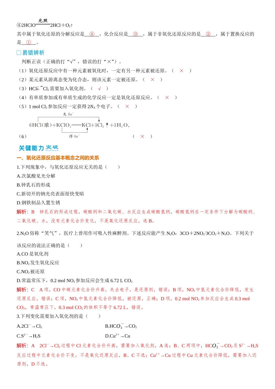 2026三维设计一轮总复习高中化学-第4讲　氧化还原反应的基本概念和规律.docx_第3页