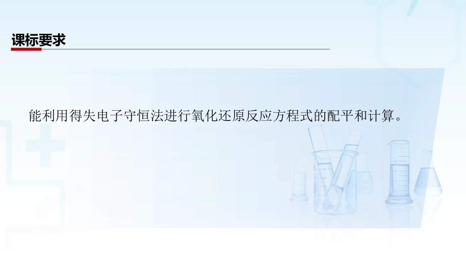2026三维设计一轮总复习高中化学-第4讲　氧化还原反应方程式的配平与计算.pptx_第2页
