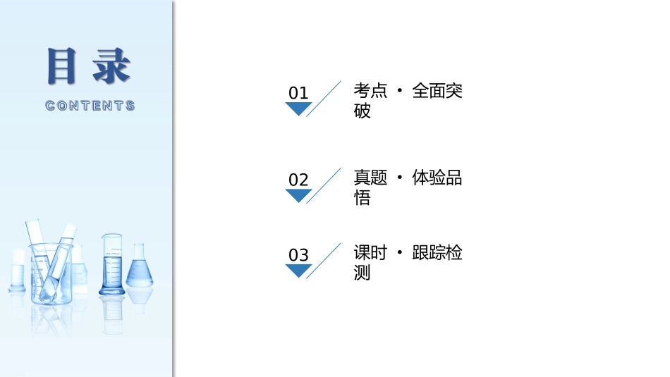 2026三维设计一轮总复习高中化学-第4讲　氧化还原反应方程式的配平与计算.pptx_第3页