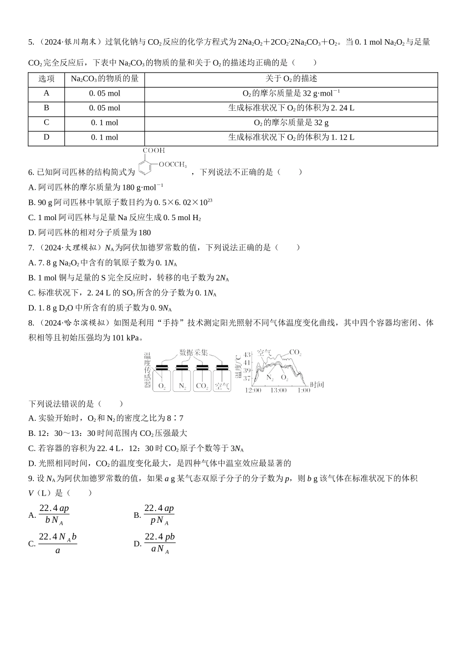 2026三维设计一轮总复习高中化学-第5讲　物质的量　气体摩尔体积(1).docx_第2页