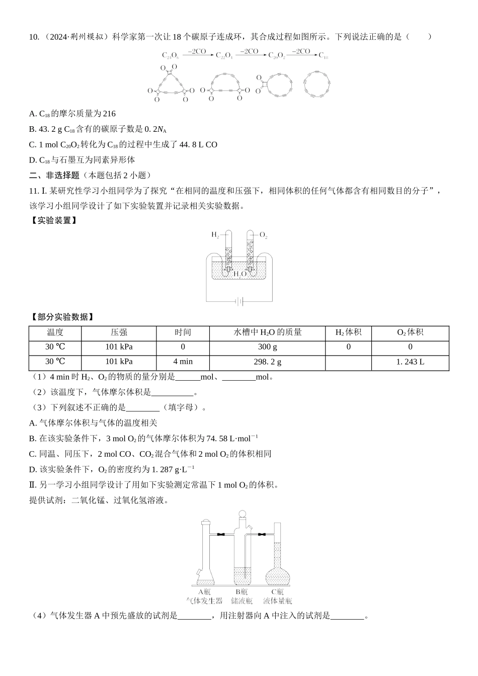 2026三维设计一轮总复习高中化学-第5讲　物质的量　气体摩尔体积(1).docx_第3页