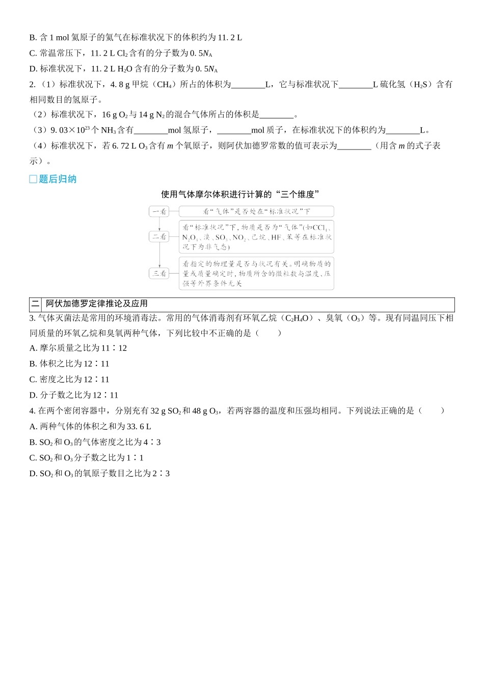 2026三维设计一轮总复习高中化学-第5讲　物质的量　气体摩尔体积(2).docx_第3页