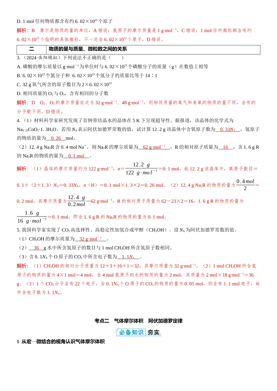 2026三维设计一轮总复习高中化学-第5讲　物质的量　气体摩尔体积.docx_第2页