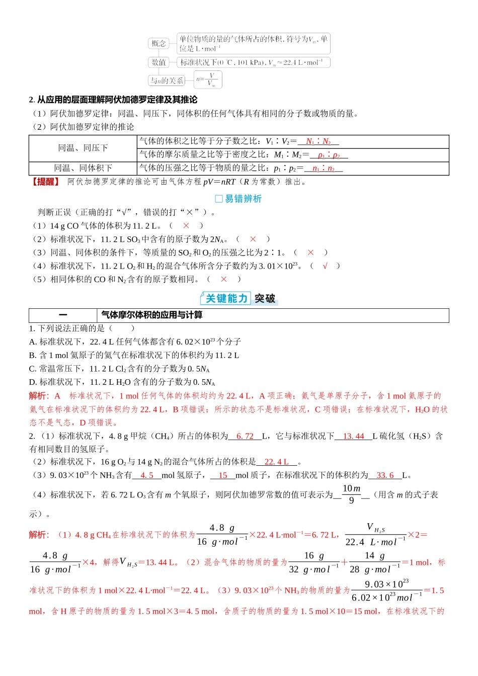 2026三维设计一轮总复习高中化学-第5讲　物质的量　气体摩尔体积.docx_第3页