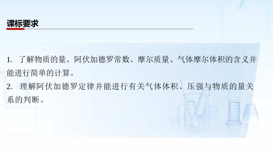2026三维设计一轮总复习高中化学-第5讲　物质的量　气体摩尔体积.pptx_第2页