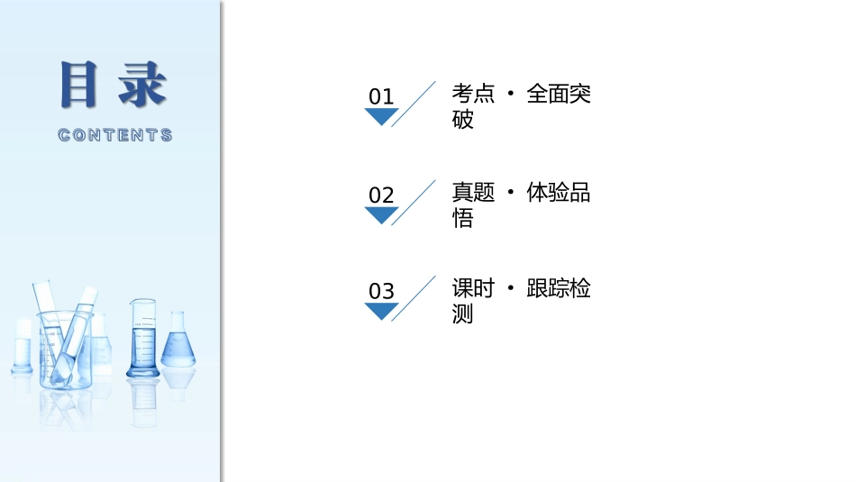 2026三维设计一轮总复习高中化学-第5讲　物质的量　气体摩尔体积.pptx_第3页