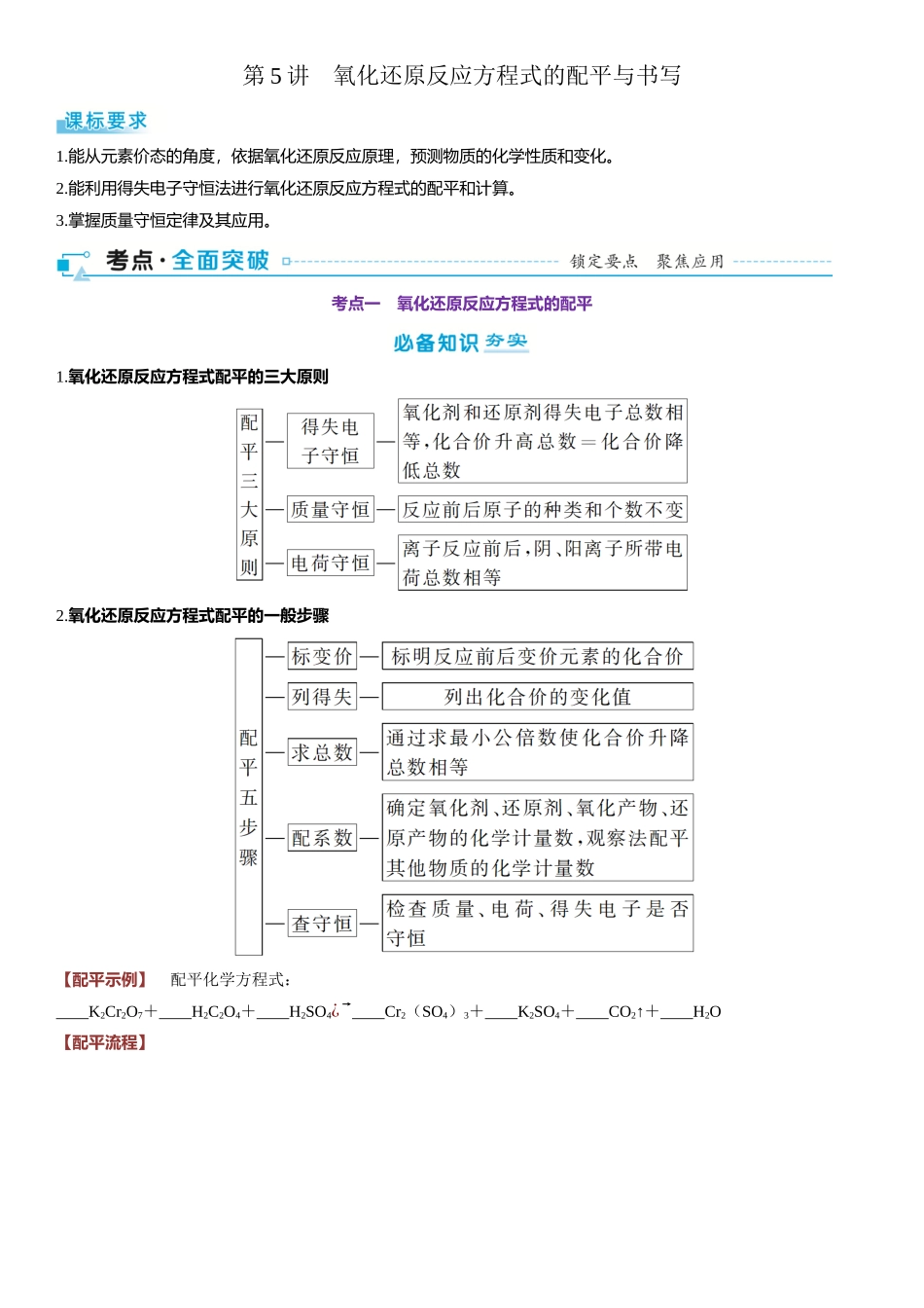 2026三维设计一轮总复习高中化学-第5讲　氧化还原反应方程式的配平与书写.docx_第1页