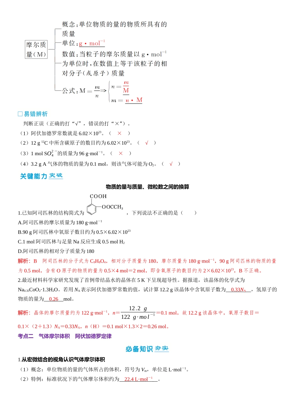 2026三维设计一轮总复习高中化学-第6讲　物质的量　气体摩尔体积.docx_第2页