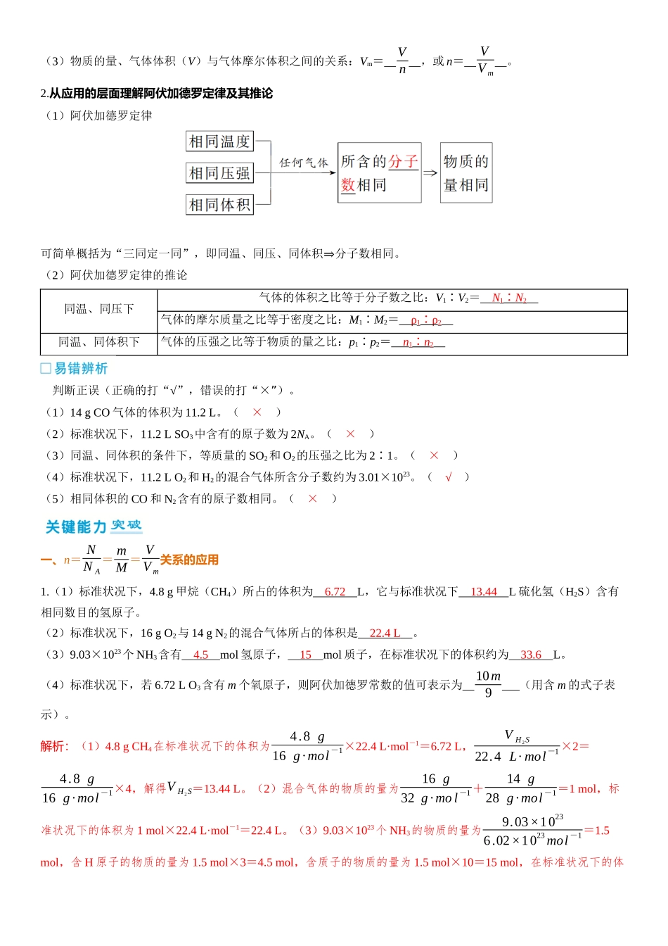 2026三维设计一轮总复习高中化学-第6讲　物质的量　气体摩尔体积.docx_第3页