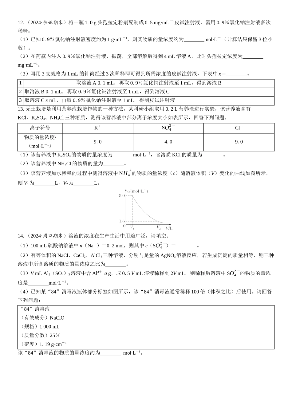 2026三维设计一轮总复习高中化学-第6讲　物质的量浓度(1).docx_第3页