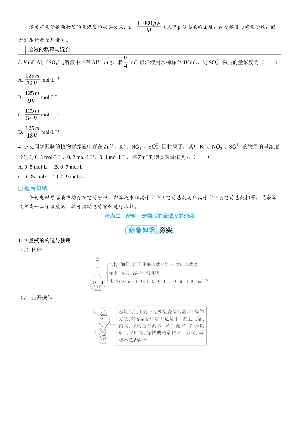 2026三维设计一轮总复习高中化学-第6讲　物质的量浓度(2).docx_第2页