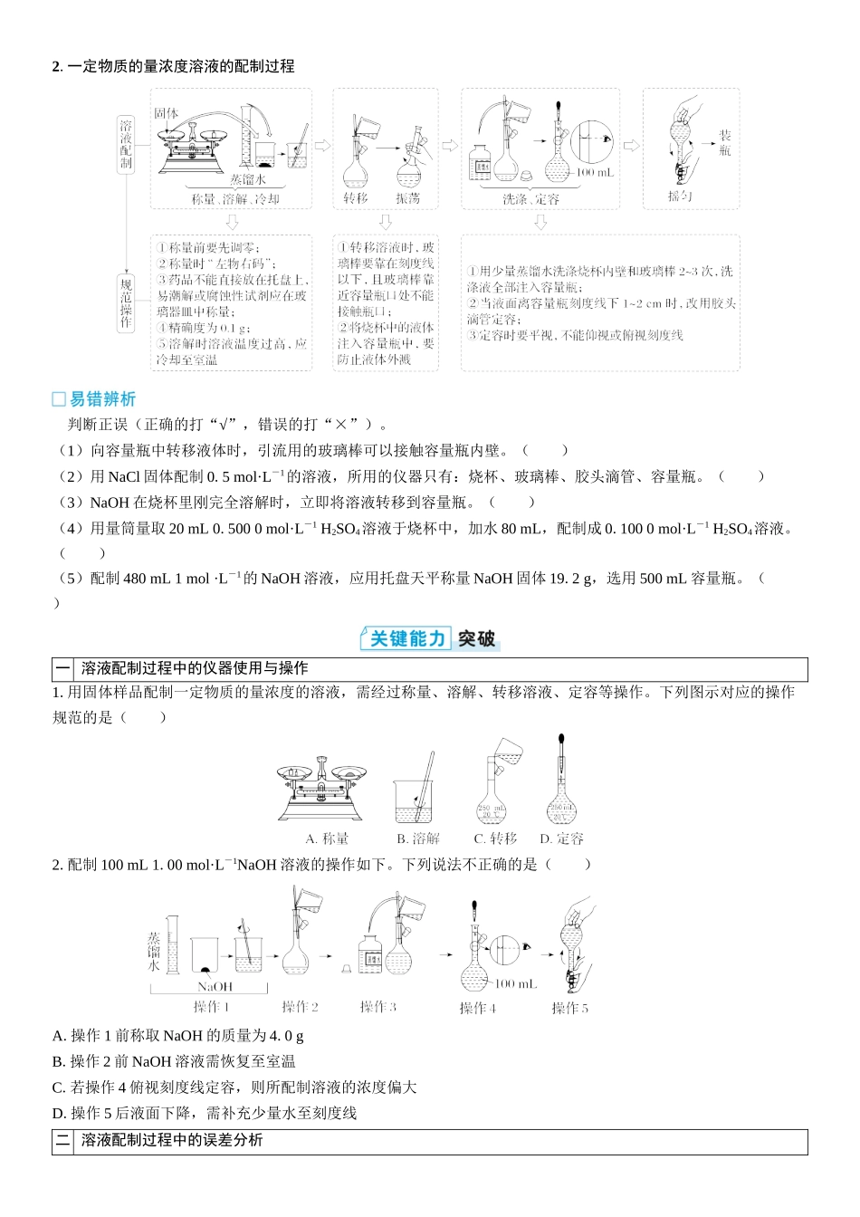 2026三维设计一轮总复习高中化学-第6讲　物质的量浓度(2).docx_第3页