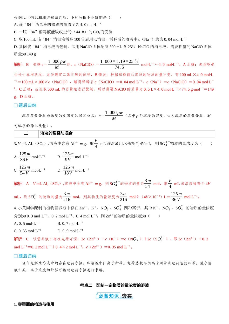 2026三维设计一轮总复习高中化学-第6讲　物质的量浓度.docx_第2页