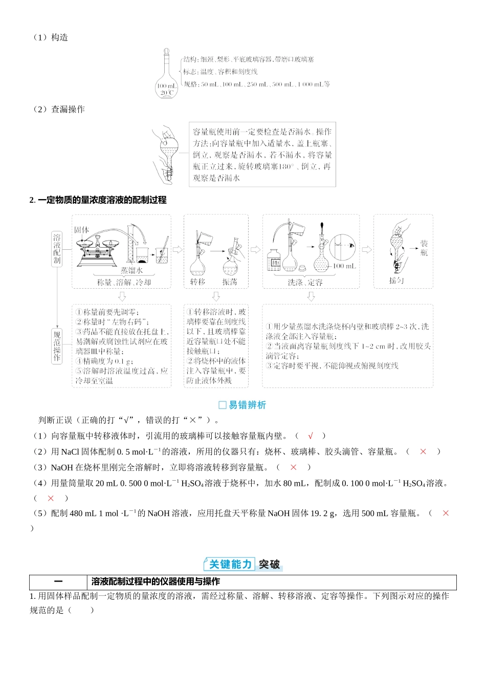 2026三维设计一轮总复习高中化学-第6讲　物质的量浓度.docx_第3页