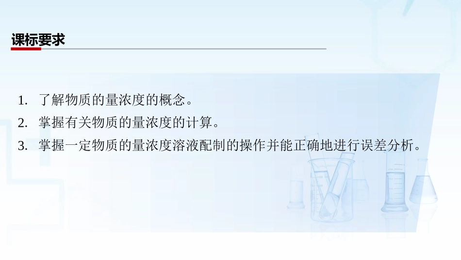 2026三维设计一轮总复习高中化学-第6讲　物质的量浓度.pptx_第2页