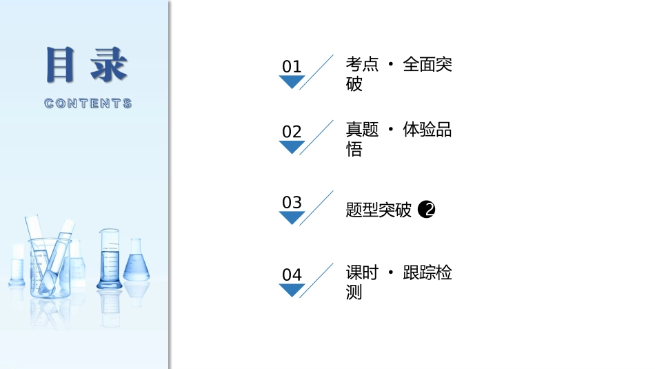 2026三维设计一轮总复习高中化学-第6讲　物质的量浓度.pptx_第3页
