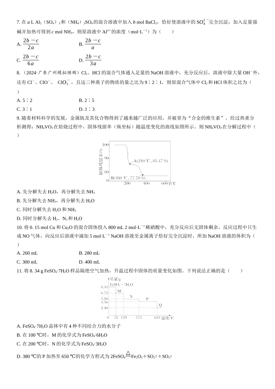 2026三维设计一轮总复习高中化学-第7讲　化学计算的常用方法(1).docx_第2页