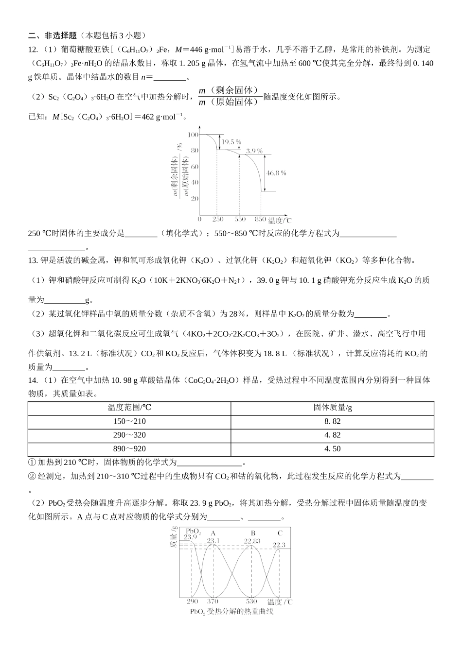 2026三维设计一轮总复习高中化学-第7讲　化学计算的常用方法(1).docx_第3页