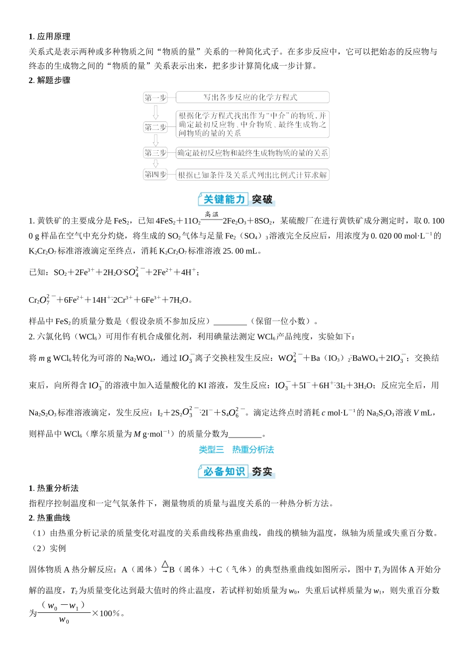 2026三维设计一轮总复习高中化学-第7讲　化学计算的常用方法(2).docx_第2页
