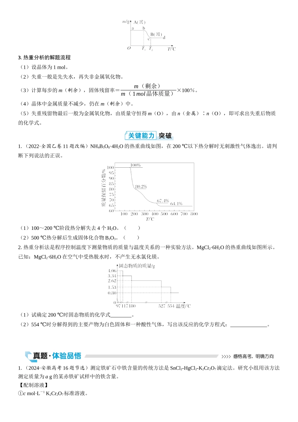 2026三维设计一轮总复习高中化学-第7讲　化学计算的常用方法(2).docx_第3页