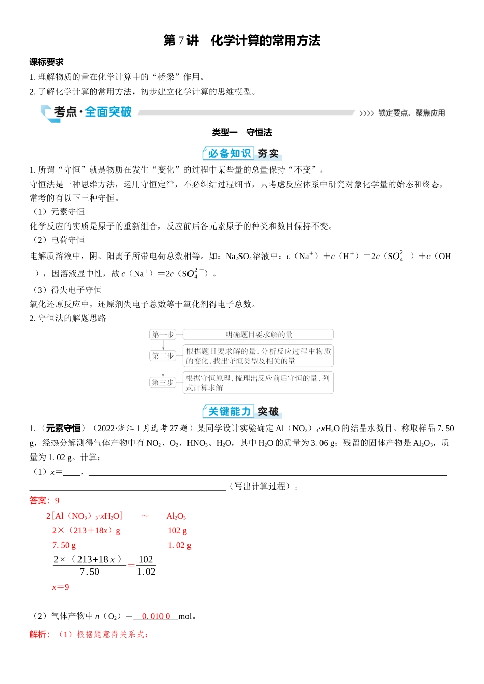 2026三维设计一轮总复习高中化学-第7讲　化学计算的常用方法.docx_第1页