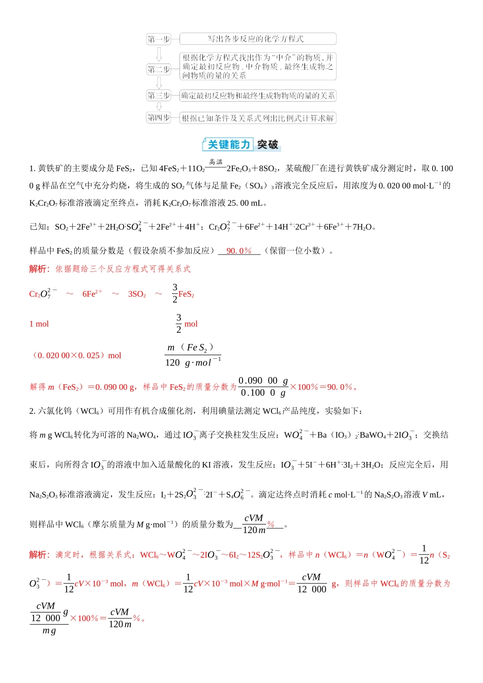 2026三维设计一轮总复习高中化学-第7讲　化学计算的常用方法.docx_第3页