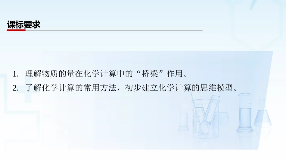 2026三维设计一轮总复习高中化学-第7讲　化学计算的常用方法.pptx_第2页