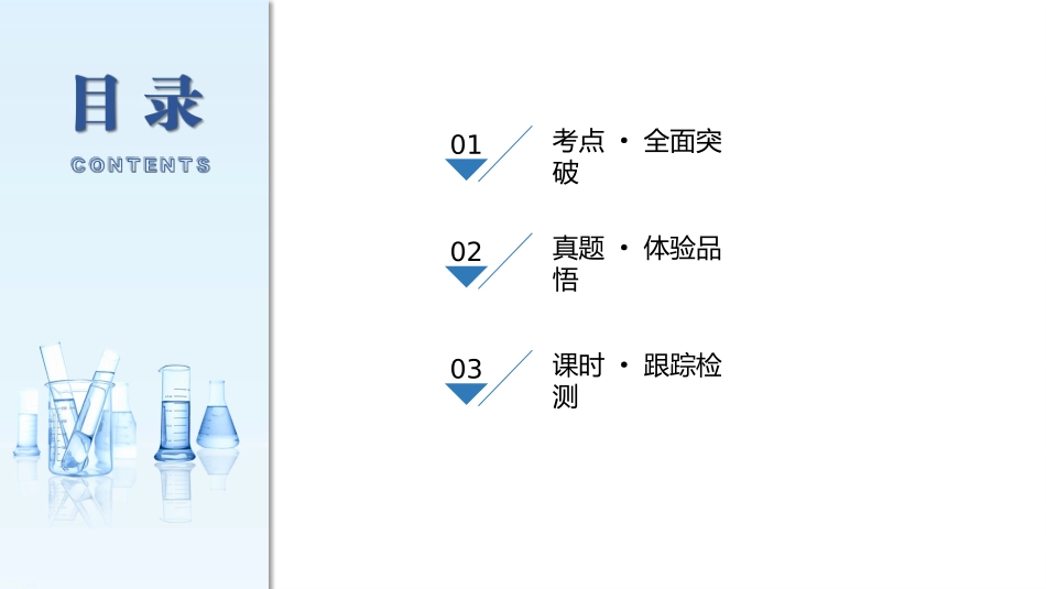 2026三维设计一轮总复习高中化学-第7讲　化学计算的常用方法.pptx_第3页