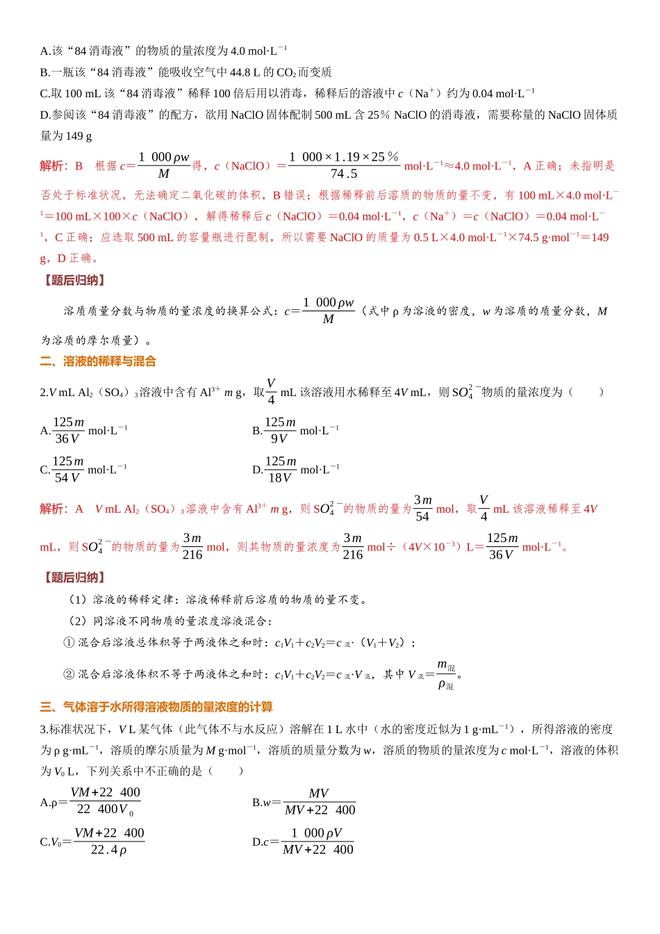 2026三维设计一轮总复习高中化学-第7讲　物质的量浓度.docx_第2页