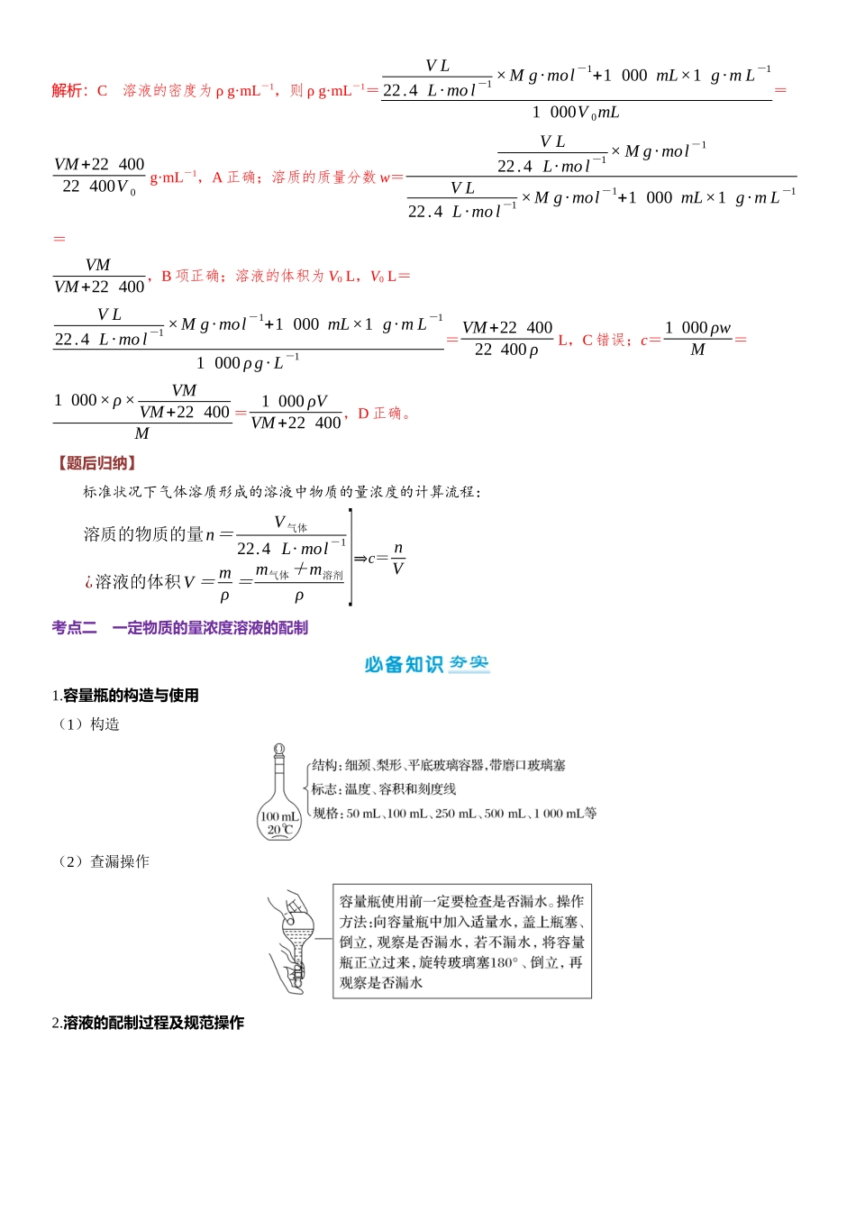 2026三维设计一轮总复习高中化学-第7讲　物质的量浓度.docx_第3页