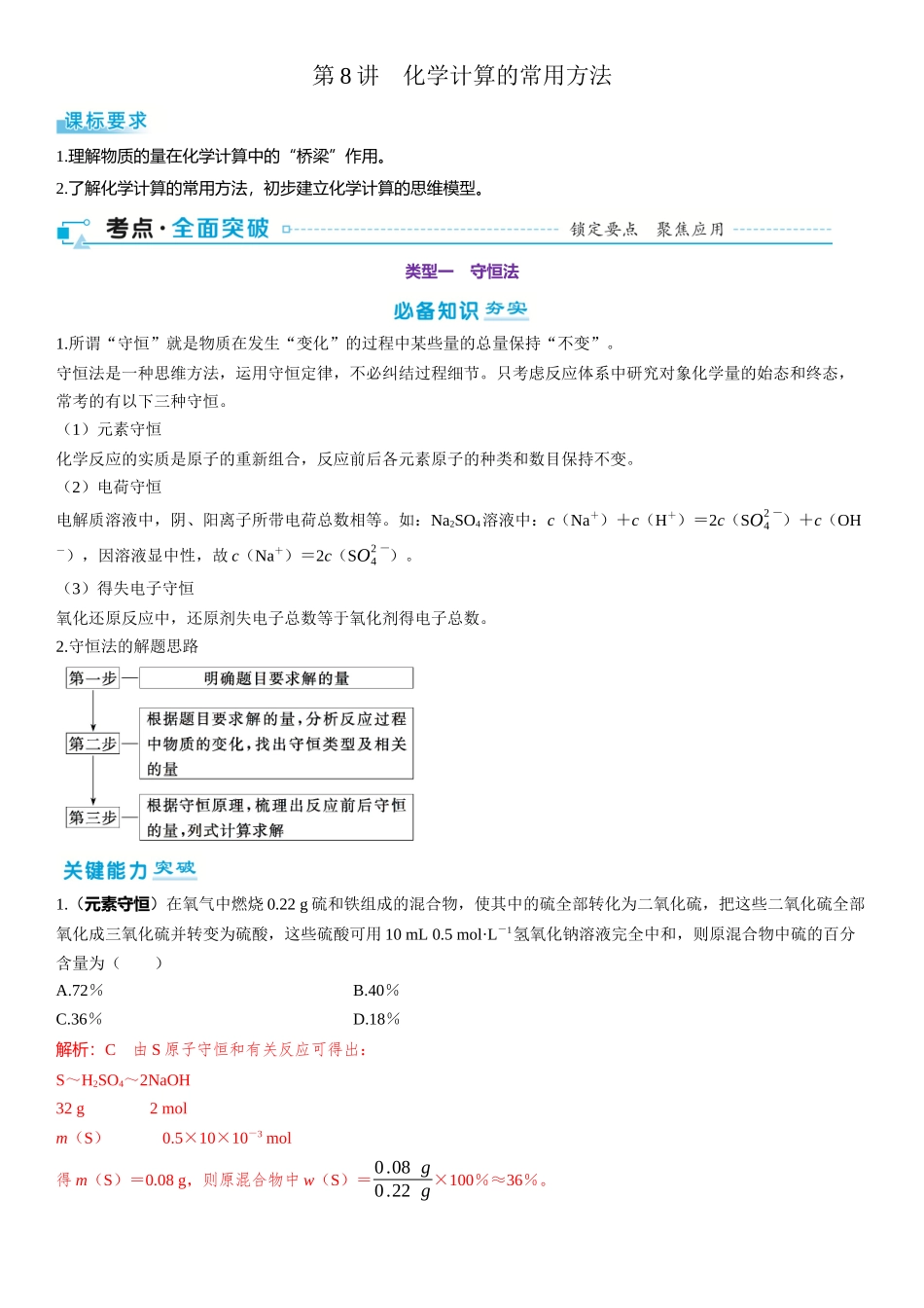 2026三维设计一轮总复习高中化学-第8讲　化学计算的常用方法.docx_第1页
