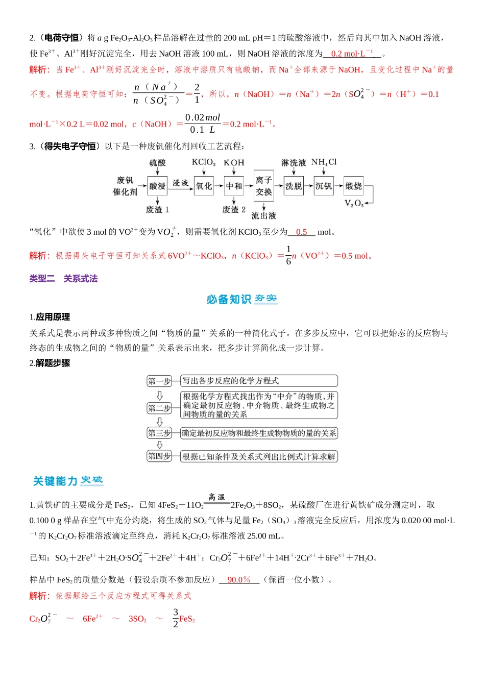 2026三维设计一轮总复习高中化学-第8讲　化学计算的常用方法.docx_第2页