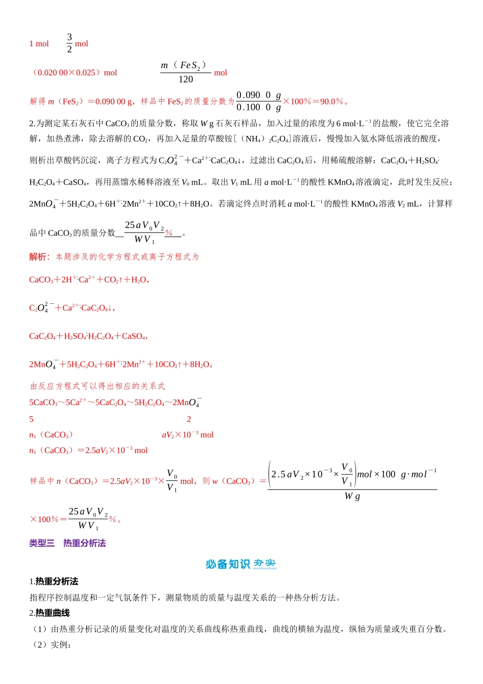 2026三维设计一轮总复习高中化学-第8讲　化学计算的常用方法.docx_第3页