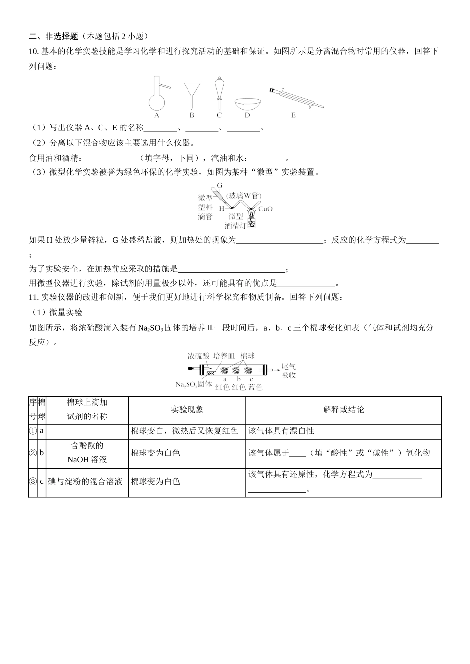 2026三维设计一轮总复习高中化学-第8讲　化学实验的常用仪器和基本操作(1).docx_第3页