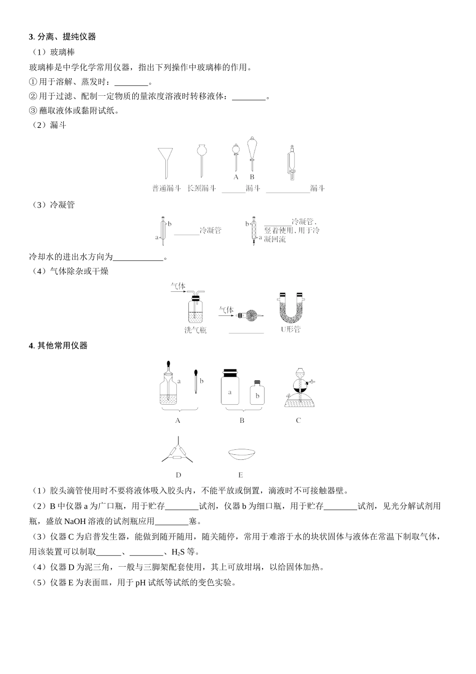 2026三维设计一轮总复习高中化学-第8讲　化学实验的常用仪器和基本操作(2).docx_第2页